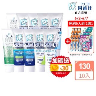 【LION 獅王】618限定★固齒佳酵素牙膏-超值10入組(酵素淨護/酵素亮白/極致酵素亮白系列)
