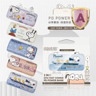 【SNOOPY 史努比】PSN-152 5000mAh 雙頭直插式快充行動電源(Type-C/Lightning)