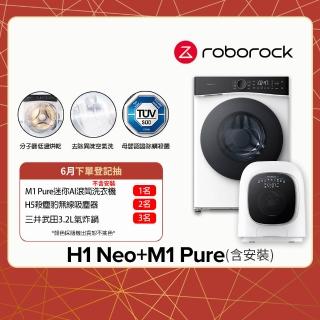 【Roborock 石頭科技】含安裝 H1 Neo+M1 Pure滾筒洗衣機雙機組