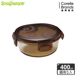【CorelleBrands 康寧餐具】搶-琥珀色耐熱玻璃保鮮盒(圓形400ml)
