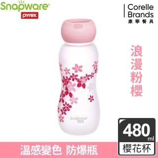 【CorelleBrands 康寧餐具】搶-耐熱感溫玻璃曲線隨行杯480ml