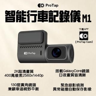 【小米有品】ProTap 行車紀錄器 M1(智慧行車記錄儀 1440P 400萬畫素 前錄 內錄 攝錄機 wifi 汽車 車用)