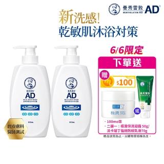 【曼秀雷敦】AD溫和舒敏泡沫沐浴露500ml 2入(乾敏肌 幼嫩肌 保濕 滋潤 兒童適用)