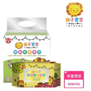 【獅子寶寶】新包裝 超純水厚型濕巾 含保濕蓋(80抽X3包/串)