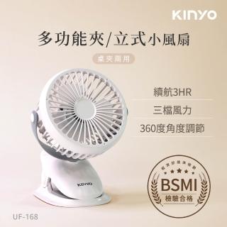 【KINYO】360度旋轉USB充電式可夾式小風扇/USB風扇/立扇/夾扇(嬰兒車/車用/辦公室必備UF-168)