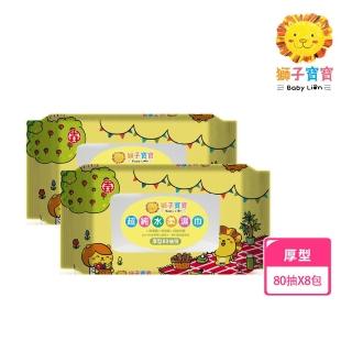 【獅子寶寶】新包裝 超純水厚型濕巾 含保濕蓋(80抽X8包/箱)