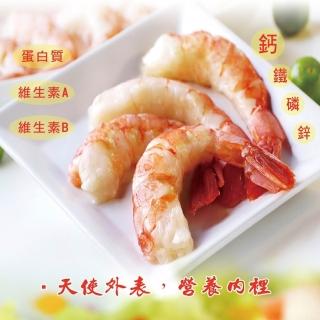 【海之醇】特大剖背天使紅蝦仁-8包組(150g/包 特大3140)