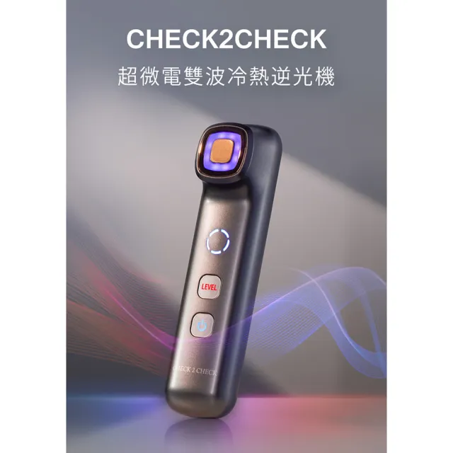 【CHECK2CHECK】C2C 雙波冷熱逆光神機