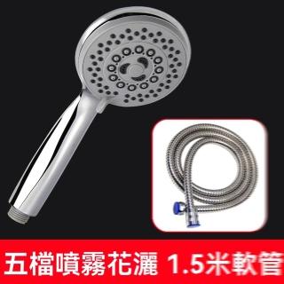【H凱拉利】花灑 蓮蓬頭 霧化噴頭 噴霧花灑 花灑套裝 淋浴洗澡(花灑+1.5米軟管 送防漏水墊片 預售15天)
