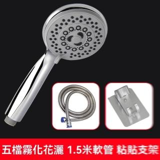 【H凱拉利】花灑 蓮蓬頭 霧化噴頭 噴霧花灑 花灑套裝 淋浴洗澡(花灑+1.5米軟管+免打孔鋁支架 預售15天)