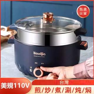 【YouPin】臺灣可用110V多功能電煮鍋小電鍋一體鍋電熱火鍋(電煮鍋/電熱鍋/小電鍋)