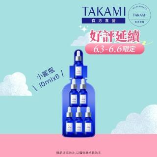 【takami】官方直營 小藍瓶隨身旅行組10mlx6(前導精華)