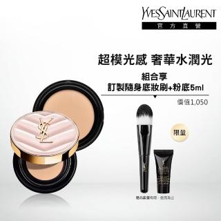 【YSL】官方直營 超模光感精華水氣墊組(粉氣墊12g+蕊12g)