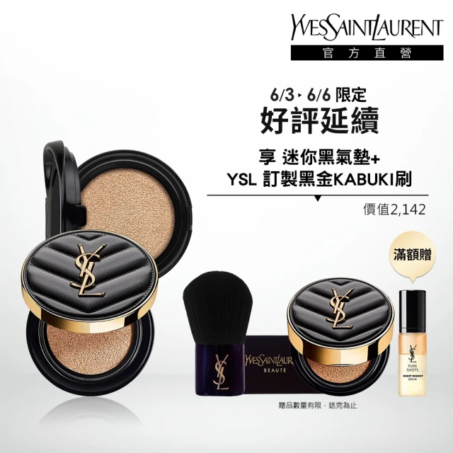 【YSL】官方直營 全新升級恆久完美霧光氣墊組(全新皮革氣墊12g+蕊12g)
