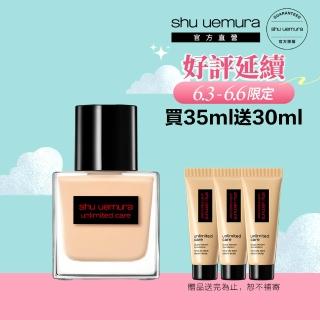 【植村秀】官方直營 無極限裸光精萃粉底35ml送30ml(Shu uemura/透光瓶/光澤/水光)