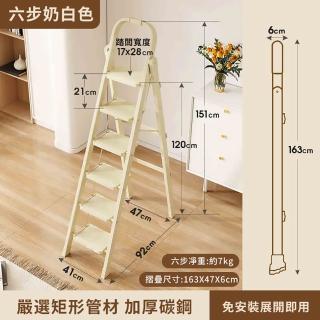 【Lexiang樂享】六步梯-梯子家用步梯室內折疊人字梯多功能扶梯加厚梯凳伸縮宿舍小樓梯(梯子/A字梯/工程梯)
