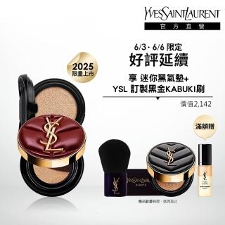 【YSL】官方直營 恆久完美霧光雲朵氣墊組(霧光氣墊粉餅 雲朵皮革版+蕊12g)