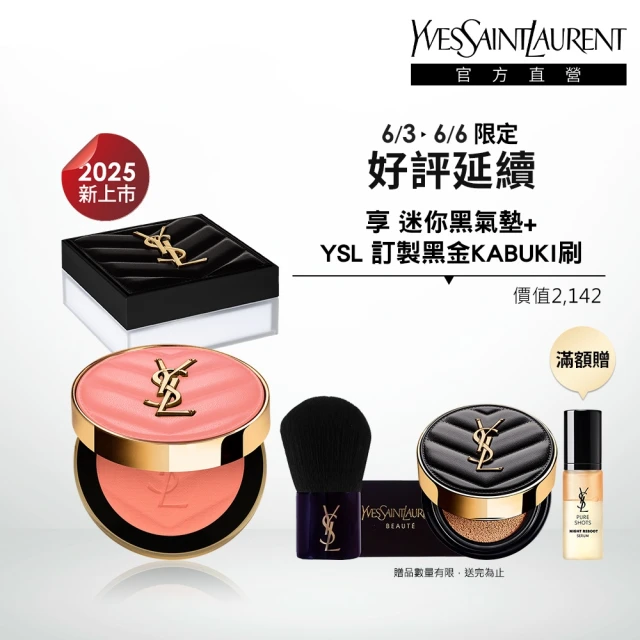 【YSL】官方直營 恆久完美柔霧透膚底妝組(恆久完美持久柔霧蜜粉+恆久完美透膚煙染腮紅)