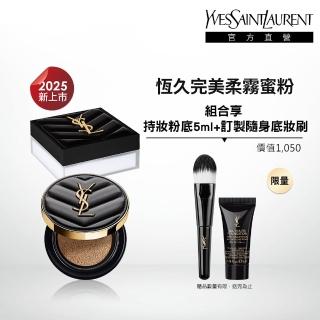 【YSL】官方直營 恆久完美柔霧頂級底妝組(恆久完美持久柔霧蜜粉+恆久完美霧光氣墊)