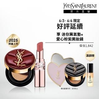 【YSL】官方直營 恆久完美雲朵情挑彩妝組(霧光氣墊粉餅 雲朵皮革版+新品潤唇膏)