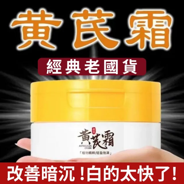 【iBloom】素秀臣士黃芪霜70g 2入組(補水 保濕 改善粗糙 乾澀 柔滑 有光澤)