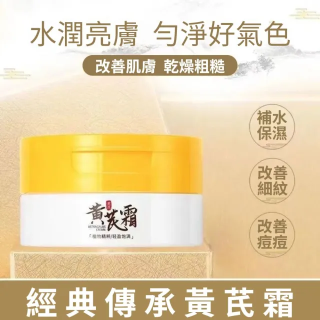 【iBloom】素秀臣士黃芪霜70g 2入組(補水 保濕 改善粗糙 乾澀 柔滑 有光澤)