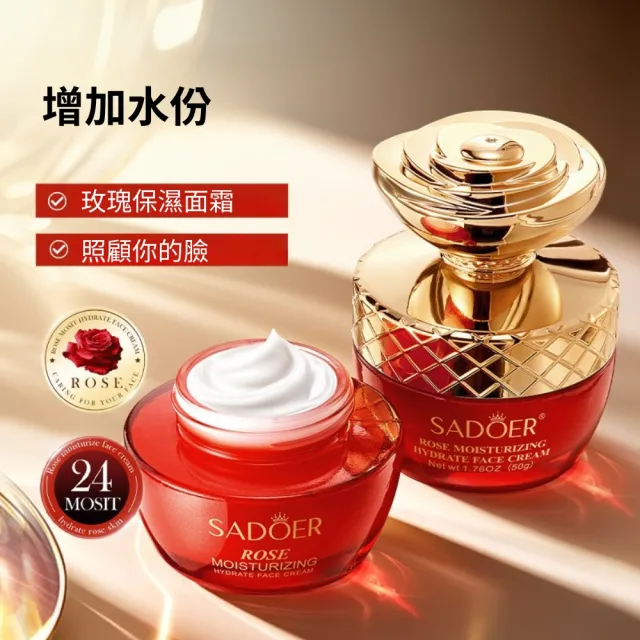 【iBloom】SADOER玫瑰保濕補水乳霜50g-2入組(玫瑰保濕霜 補水保濕)