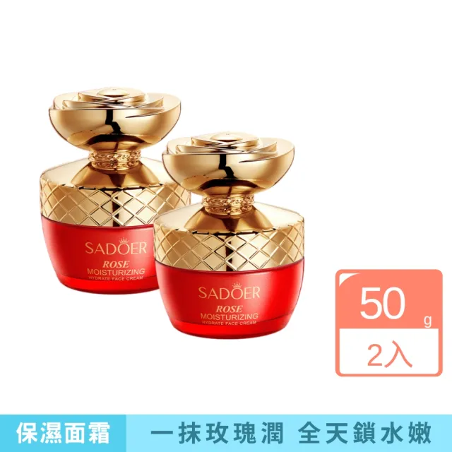 【iBloom】SADOER玫瑰保濕補水乳霜50g-2入組(玫瑰保濕霜 補水保濕)