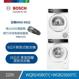 【BOSCH 博世】10公斤 蒸氣除皺滾筒洗衣機+9公斤 熱泵式乾衣機(WGB25600TC+WQB245B0TC)