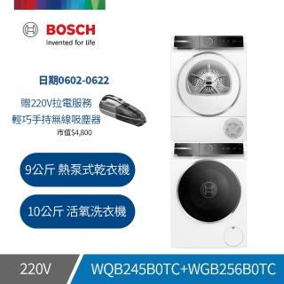 【BOSCH 博世】10公斤 活氧洗衣機+9公斤 熱泵式乾衣機(WGB256B0TC+ WQB245B0TC)