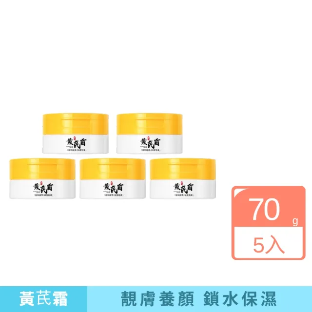 【iBloom】素秀臣士黃芪霜70g 5入組(補水 保濕 改善粗糙 乾澀 柔滑 有光澤)（其他規格）