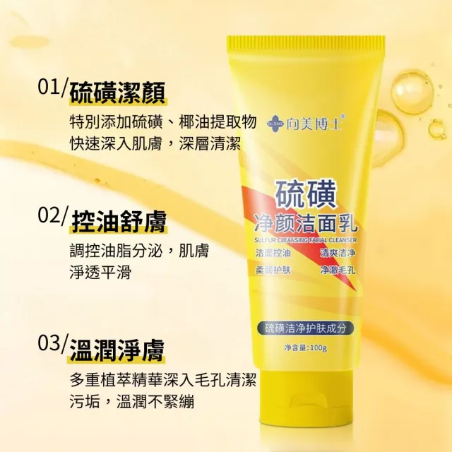 【iBloom】向美博士硫磺淨顏潔面洗面乳100g-2入組(清潔 保濕 潔淨毛孔 控油 清爽)