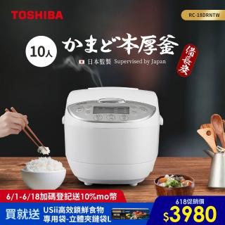 【TOSHIBA 東芝】備長炭本厚釜多功能微電腦10人份電子鍋(RC-18DRNTW)
