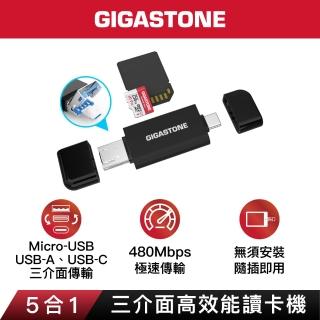 【GIGASTONE 立達】五合一 三介面高效能讀卡機(Type-C/USB-A/Micro-USB/SD/micro sd)
