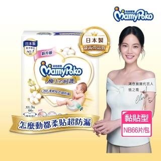【滿意寶寶】極上呵護紙尿褲NB66片/包(日本白金/尿布)