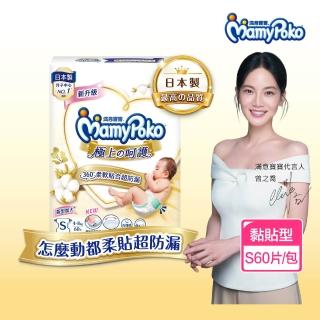 【滿意寶寶】極上呵護紙尿褲S60片/包(黏貼型/日本白金/尿布)