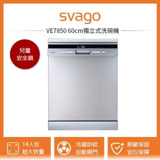 【SVAGO】VE7850 60cm獨立式自動開門洗碗機 14人份(含原廠安裝)