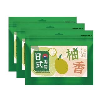 【三味屋】日式 海苔 柚香口味 32g / 包x3包/組(水果系)