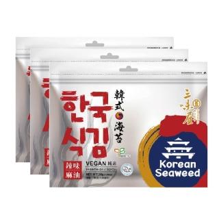 【三味屋】韓式 麻油 海苔 辣味 30g / 包x3包/組(雙潔淨標章)