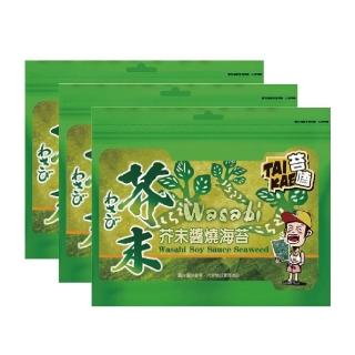 【苔嗑】TAI KAI 香酥 海苔 芥末 醬燒 微嗆 挑戰 極限 快感 45g / 包x3包/組