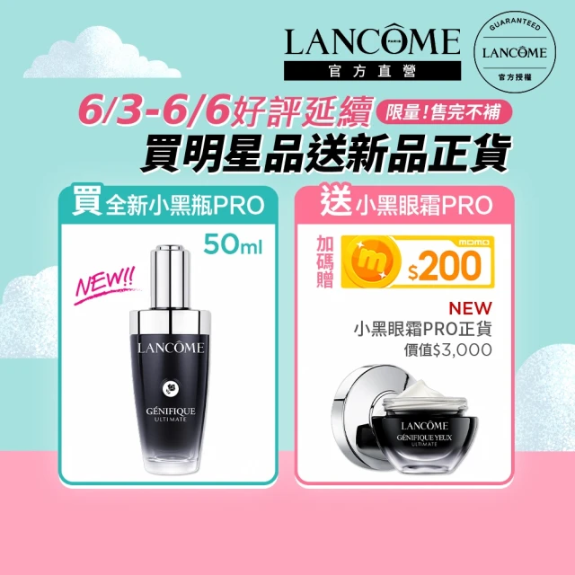 【蘭蔻】官方直營 超極限肌因賦活露50ml(LANCOME/小黑瓶PRO/全新升級/超極限/精華/抗老/修護)