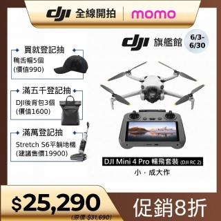 【DJI】Mini 4 Pro帶屏版套裝 空拍機/無人機 ｜全能迷你航拍機｜全向避障最安心(聯強國際貨)