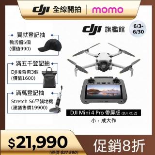 【DJI】Mini 4 Pro帶屏版 空拍機/無人機 ｜全能迷你航拍機｜全向避障最安心