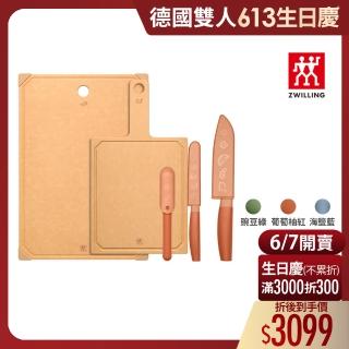 【ZWILLING 德國雙人】NOW S多功能刀具3件組+抗菌止滑實木纖維砧板2件組S+L(德國雙人牌集團官方直營)