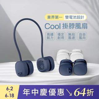 【POIEMA】Cool 掛脖風扇/隨行小電扇(首創雙電池設計/無段調節/USB充電/高續航/頸掛/口袋收納/SMG7913R)