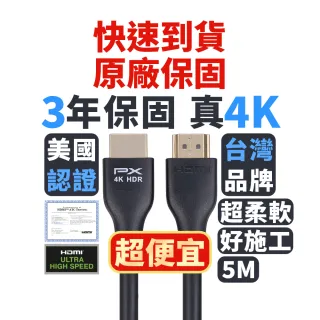 【PX 大通】HDMI-5MM高畫質5公尺HDMI線4K@60公對公5米影音  傳輸HDMI2.0切換器電腦電視電競PS5協會認證
