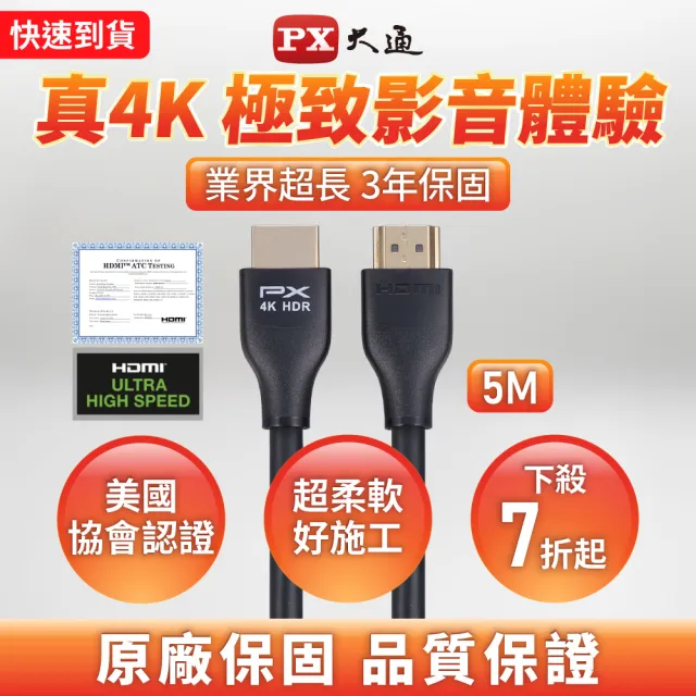 【PX 大通】HDMI-5MM高畫質5公尺HDMI線4K@60公對公5米影音  傳輸HDMI2.0切換器電腦電視電競PS5協會認證