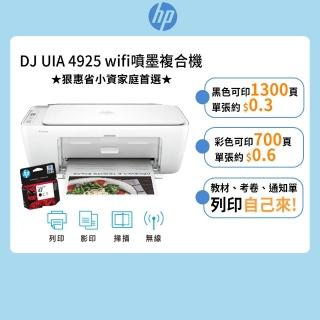 【HP 惠普】官方直營 搭1黑墨水★Deskjet UIA 4925噴墨印表機(影印/列印/掃描/WiFi/9J061B)