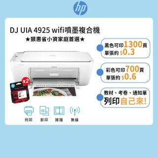 【HP 惠普】官方直營 搭2黑墨水★Deskjet UIA 4925噴墨印表機(影印/列印/掃描/WiFi/9J061B)