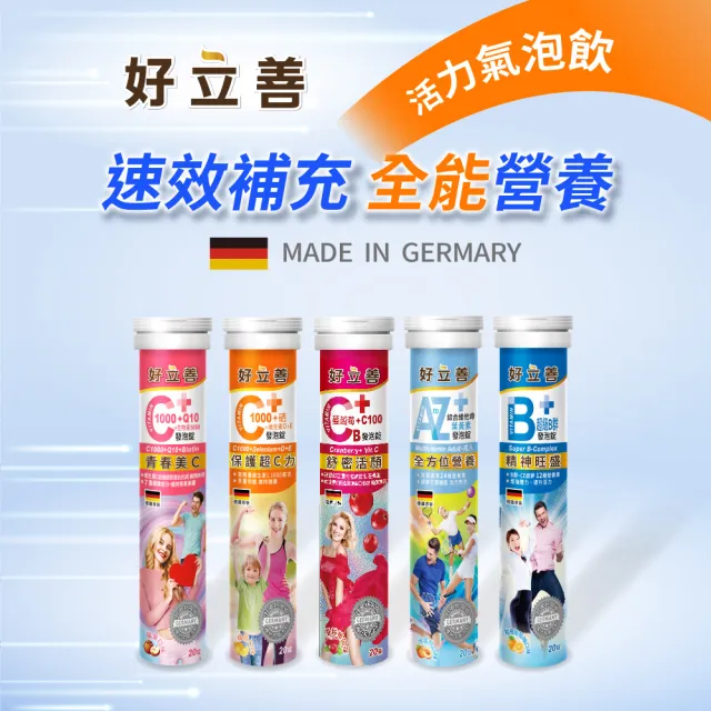 【Heilusan 好立善】機能保健系列發泡錠任選2入組(20錠/入、超級B群/C1000/蔓越莓/Q10+生物素/AtoZ)